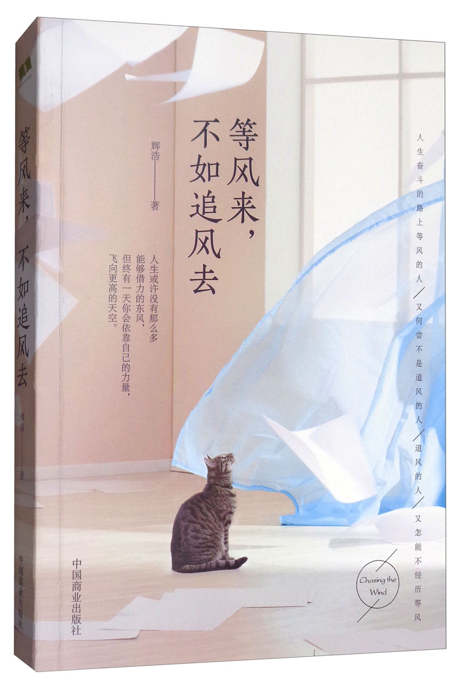 等风来，不如追风去