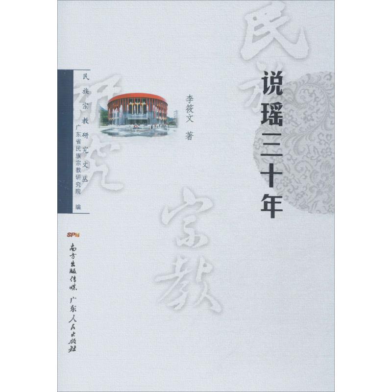 说瑶三十年