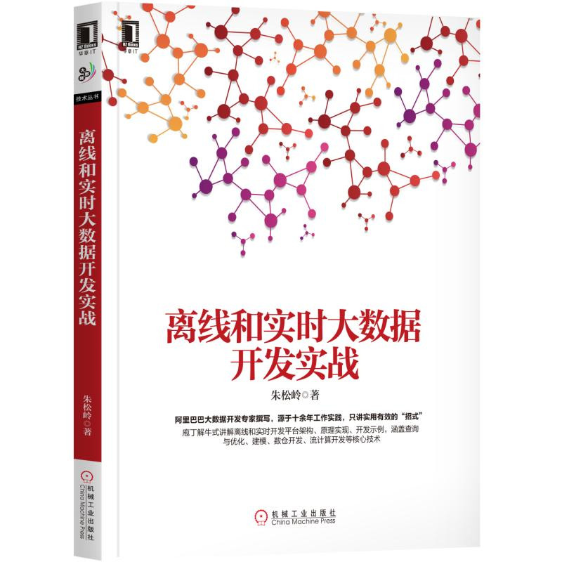 离线和实时大数据开发实战详情图