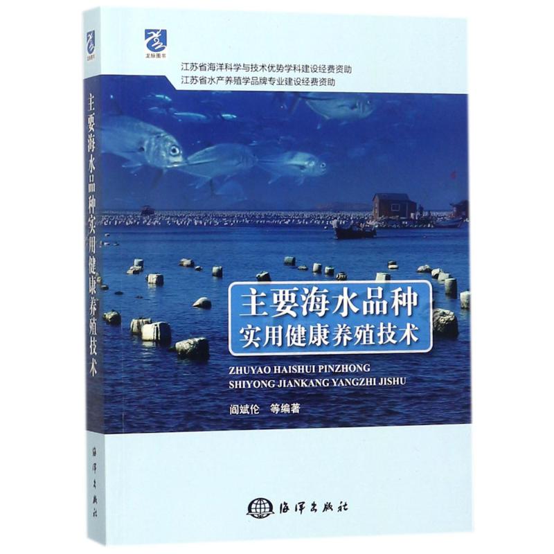主要海水品种实用健康养殖技术怎么样,好用不?
