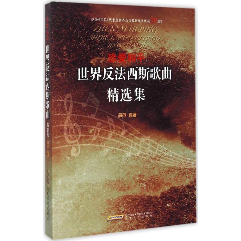 珍爱和平