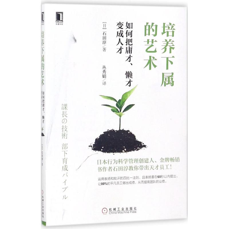 培养下属的艺术