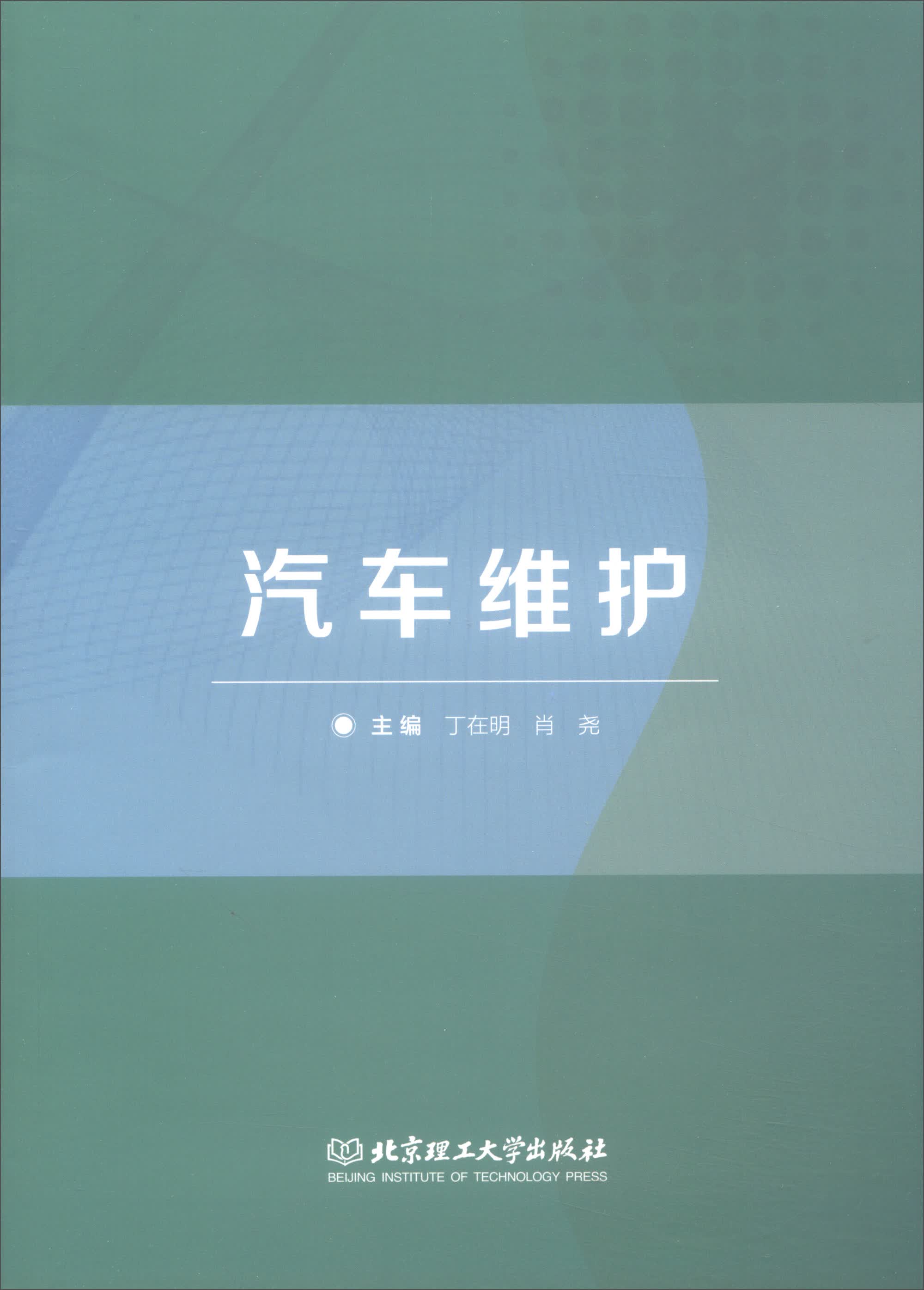 汽车维护