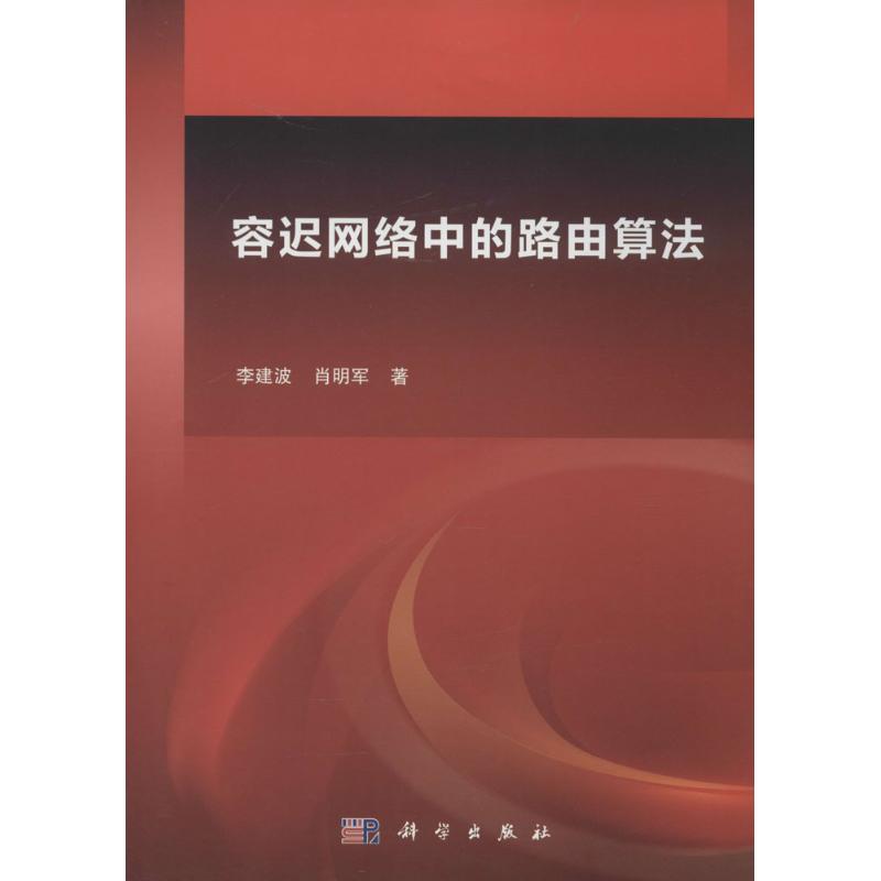 容迟网络中的路由算法