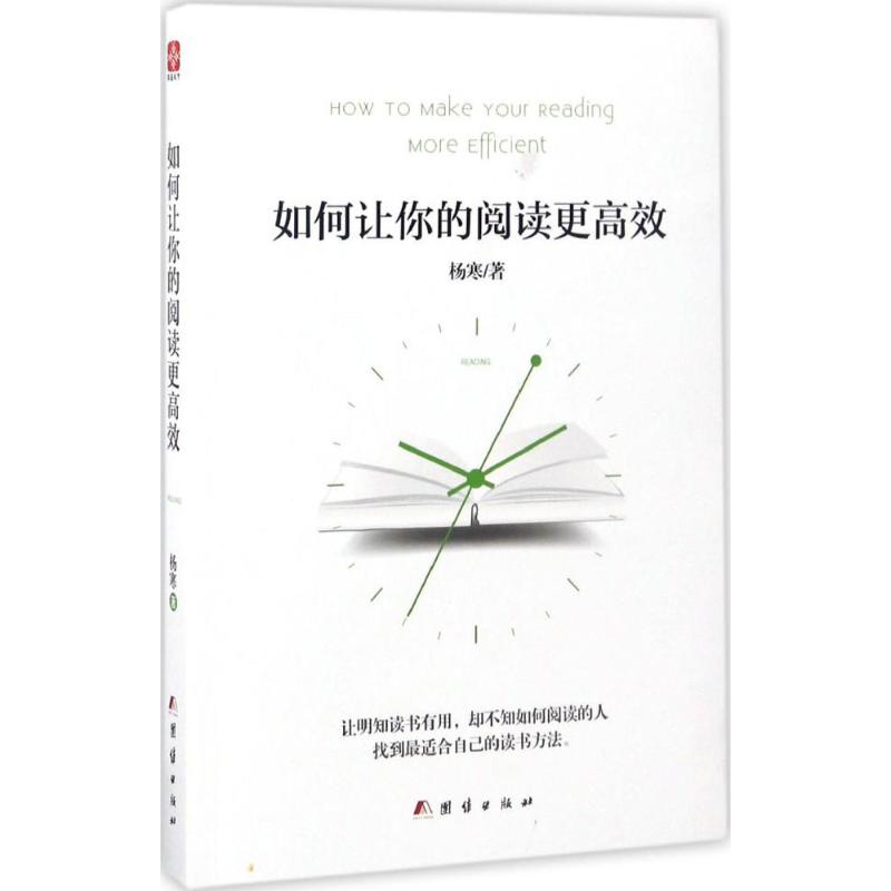 如何让你的阅读更高效