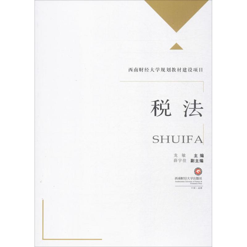 税法