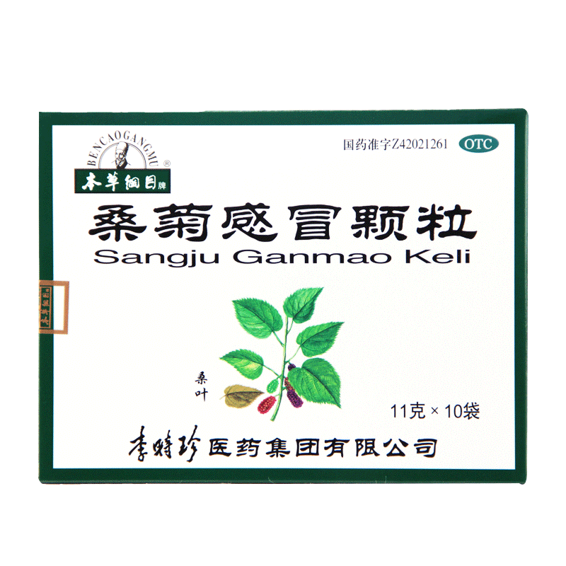 本草纲目 桑菊感冒颗粒 11g*10袋/盒 头痛 咳嗽 咽痛 口干 风热感冒
