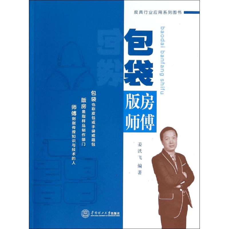 包袋版房师傅