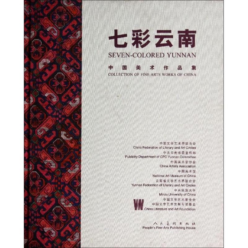 七彩云南