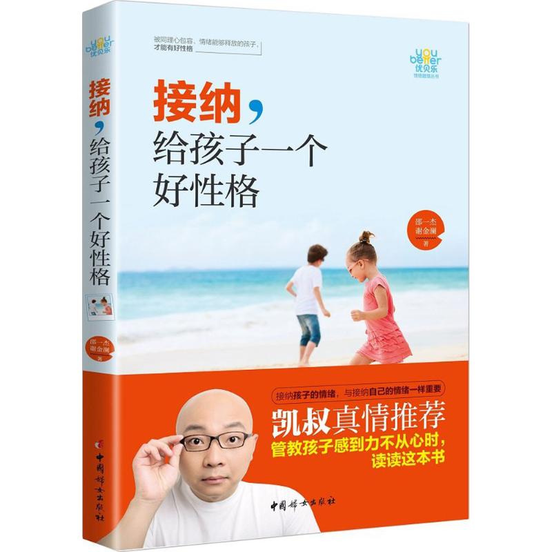 接纳,给孩子一个好性格