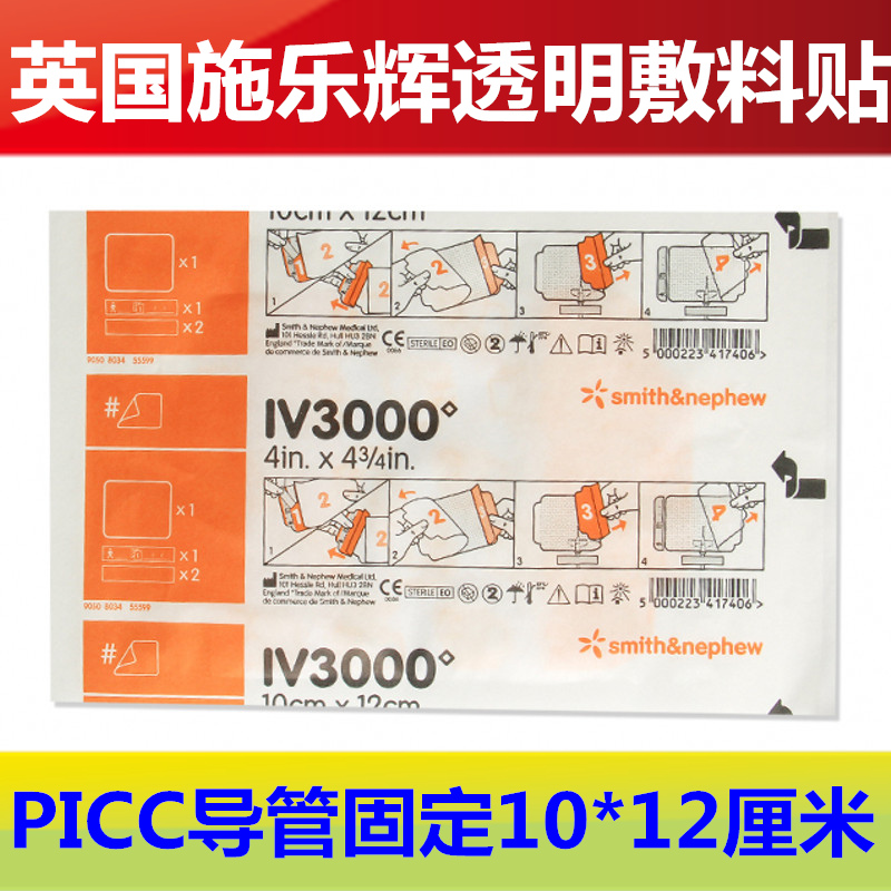 英国施乐辉医用iv3000 透明敷料4008 4007picc中心静脉置管导管防水敷