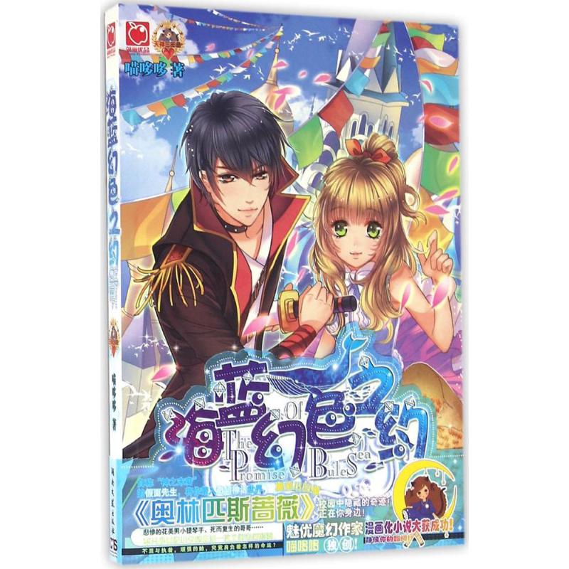 海蓝幻色之约