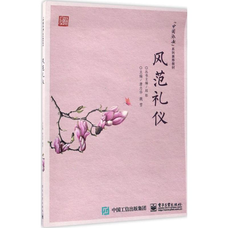 风范礼仪