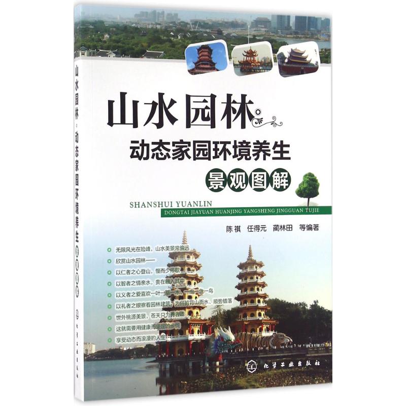 山水园林