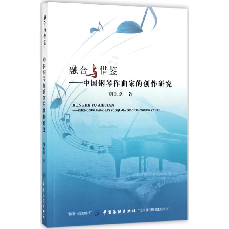 融合与借鉴
