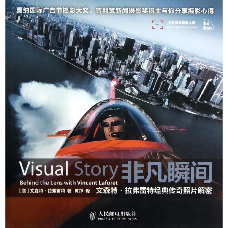 非凡瞬间:文森特.拉弗雷特经典传奇照片解