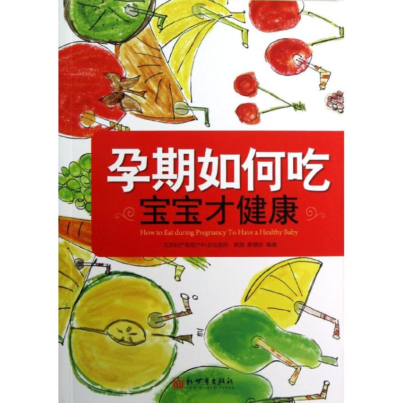 孕期如何吃 宝宝才健康