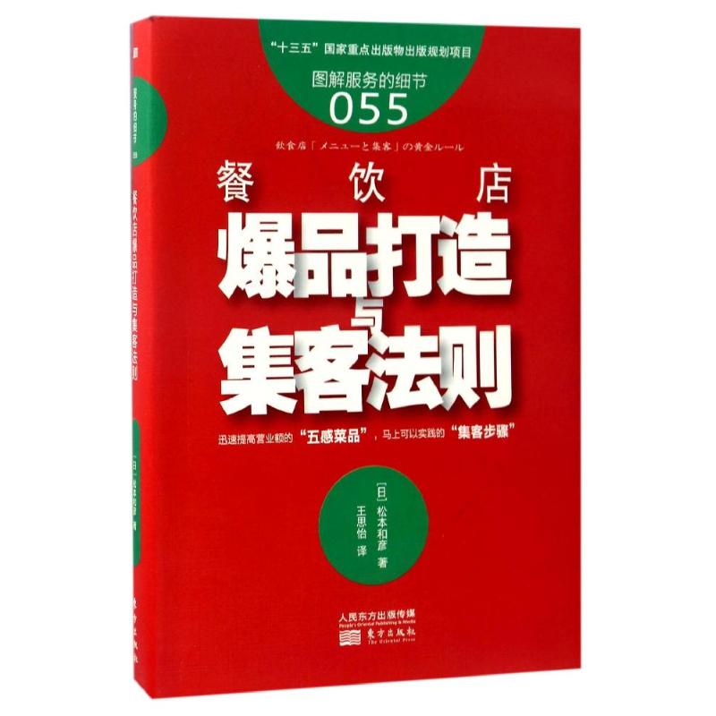 餐饮店爆品打造与集客法则