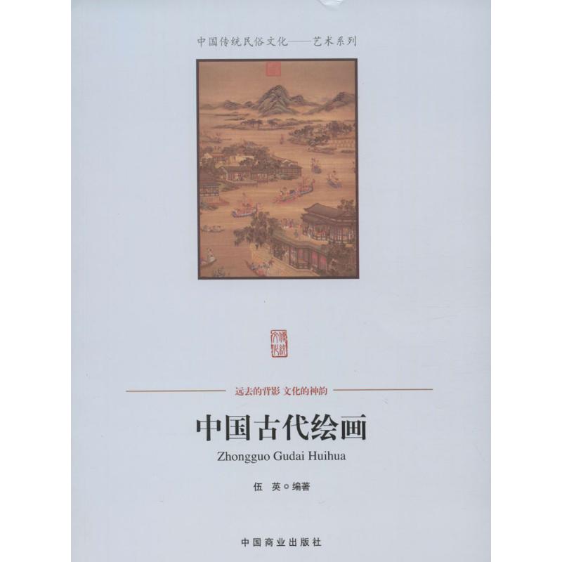 中国古代绘画