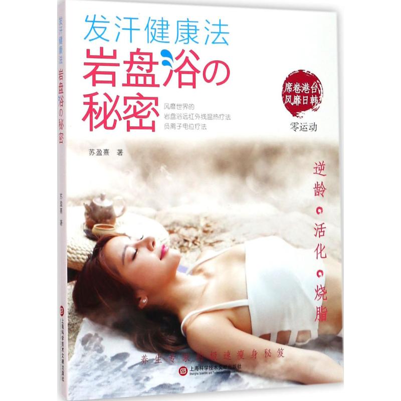 发汗健康法