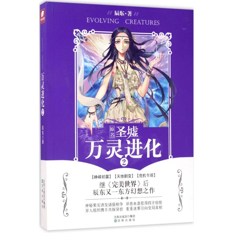 万灵进化(2)