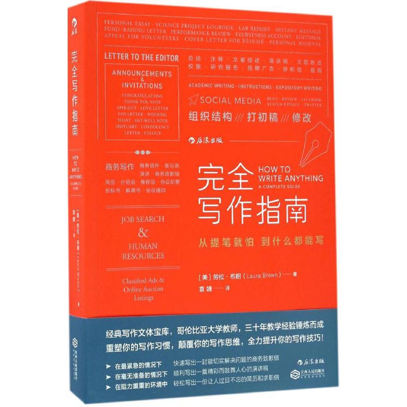 完全写作指南