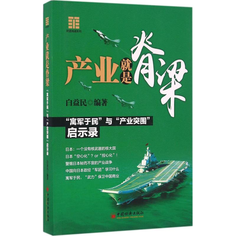 产业就是脊梁