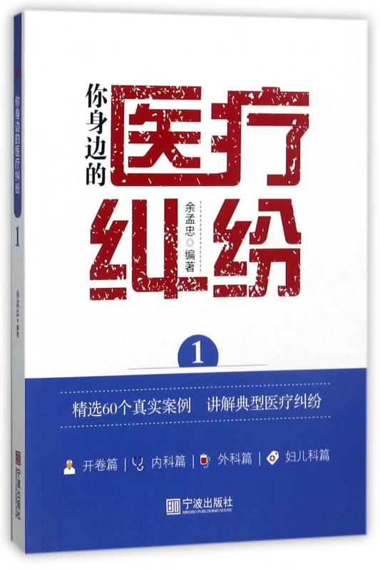 你身边的医疗纠纷(1)