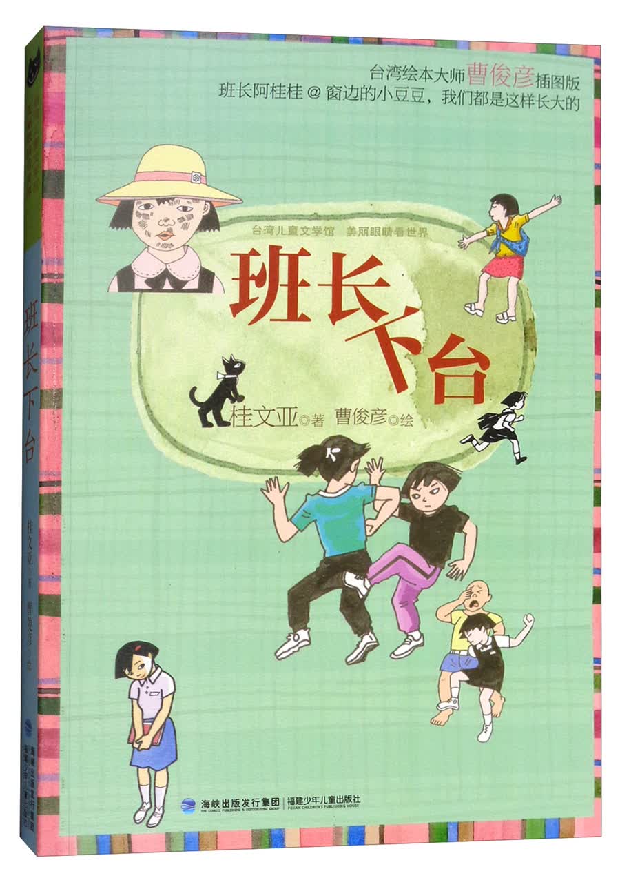 班长下台（入选全国特级教师张祖庆推荐书单，中国版《窗边的小豆豆》）属于什么档次？