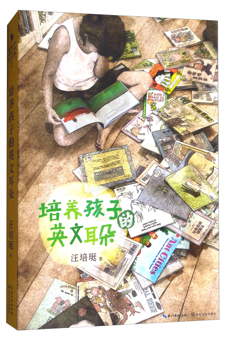 培养孩子的英文耳朵