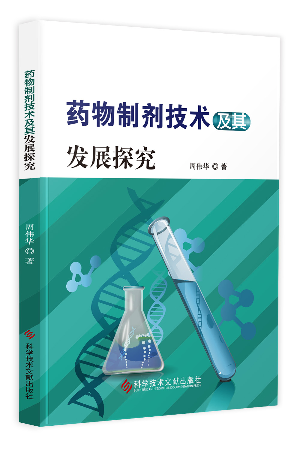药物制剂技术及其发展探究