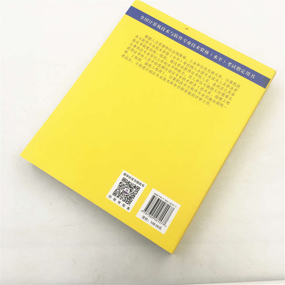 软考教程 数据库系统工程师教程（第3版）/全国计算机技术与软件专业技术资格（水平）考试指定用书详情图