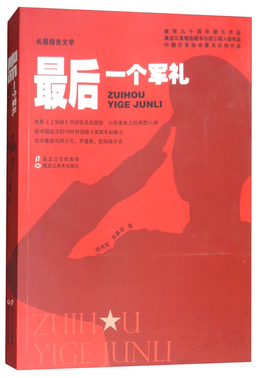 最后一个军礼