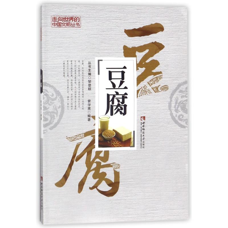 豆腐