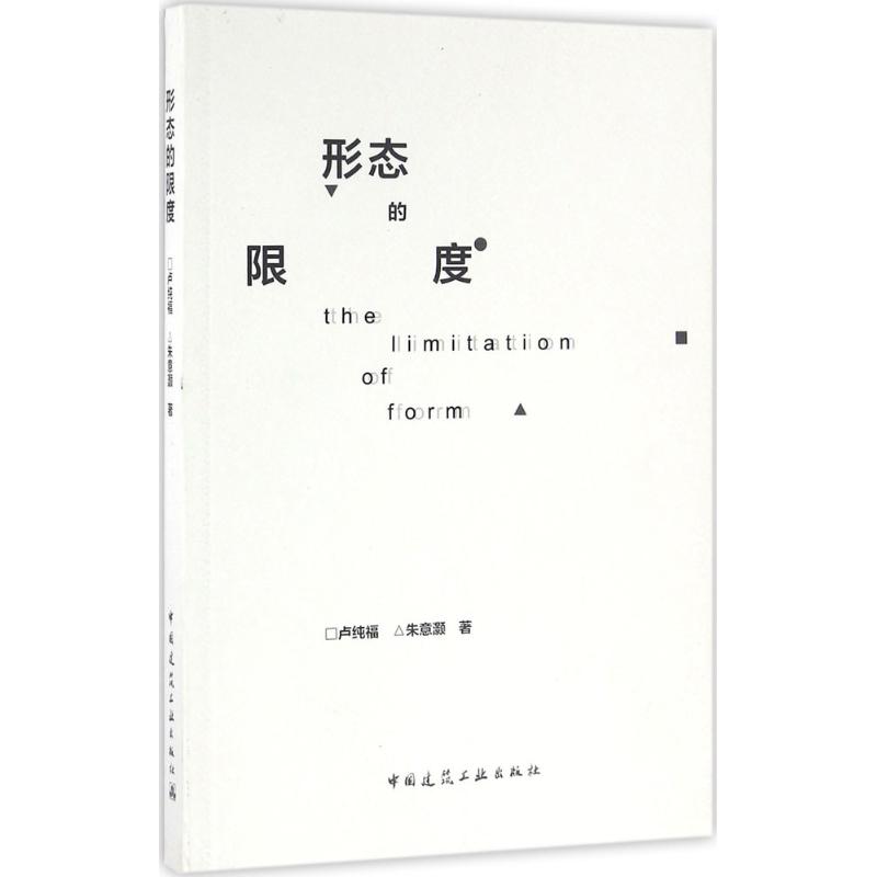 形态的限度