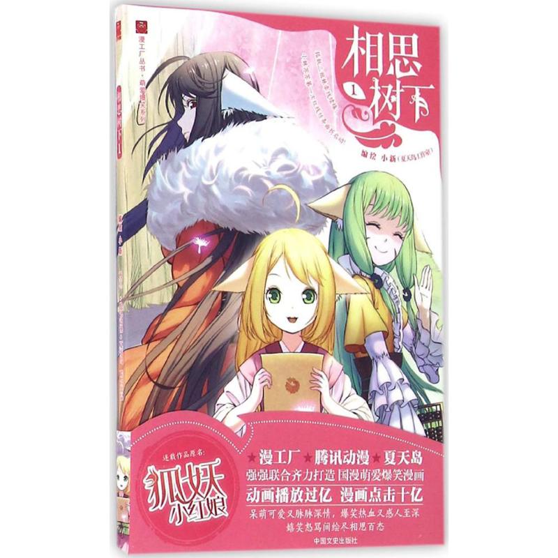 相思树下(1)