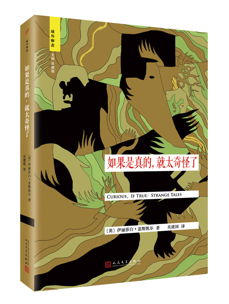域外聊斋：如果是真的，就太奇怪了