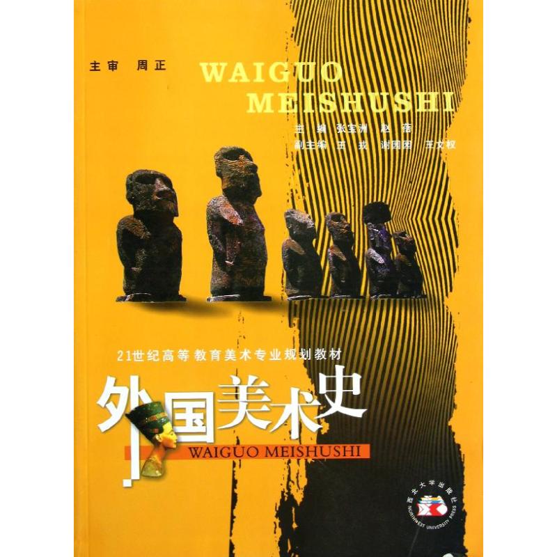 外国美术史