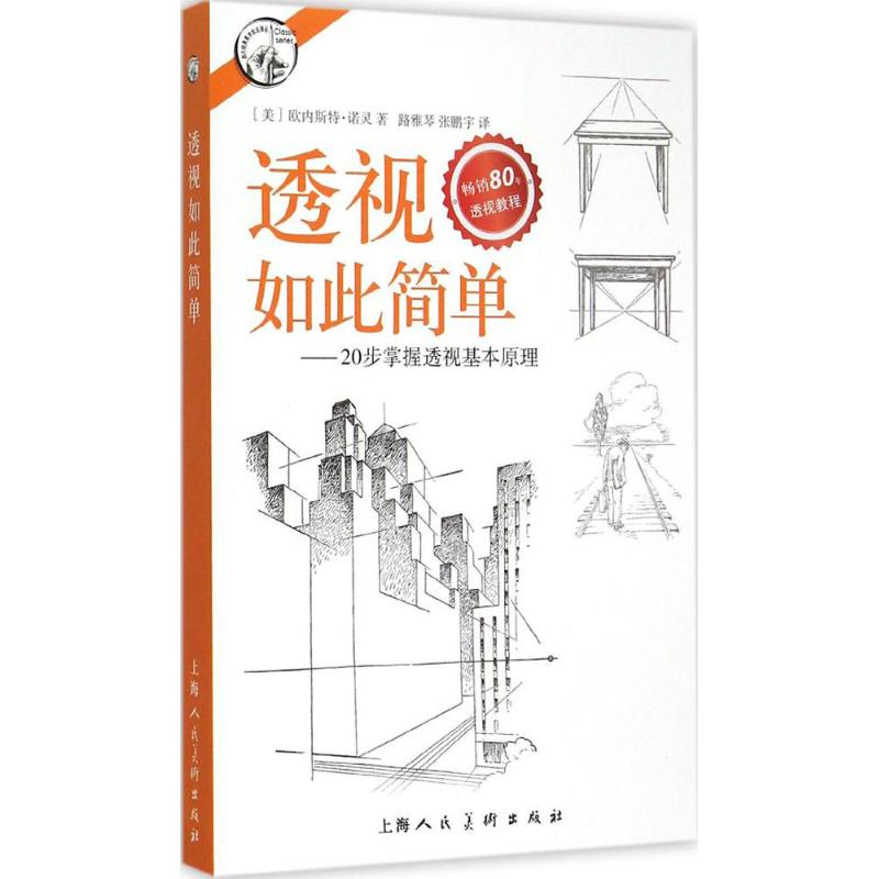 透视如此简单