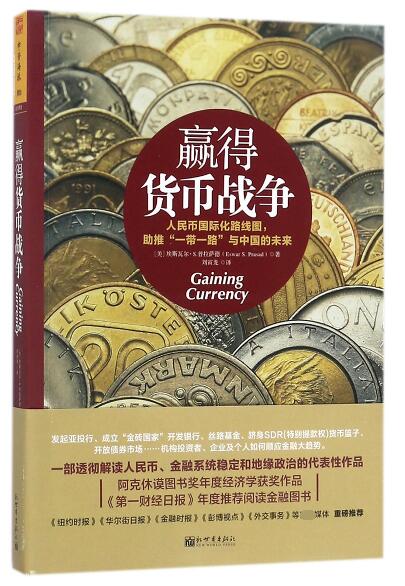 赢得货币战争