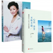 杨澜给女人的24堂幸福课+鲁豫给女人的24堂幸福课（共2册）