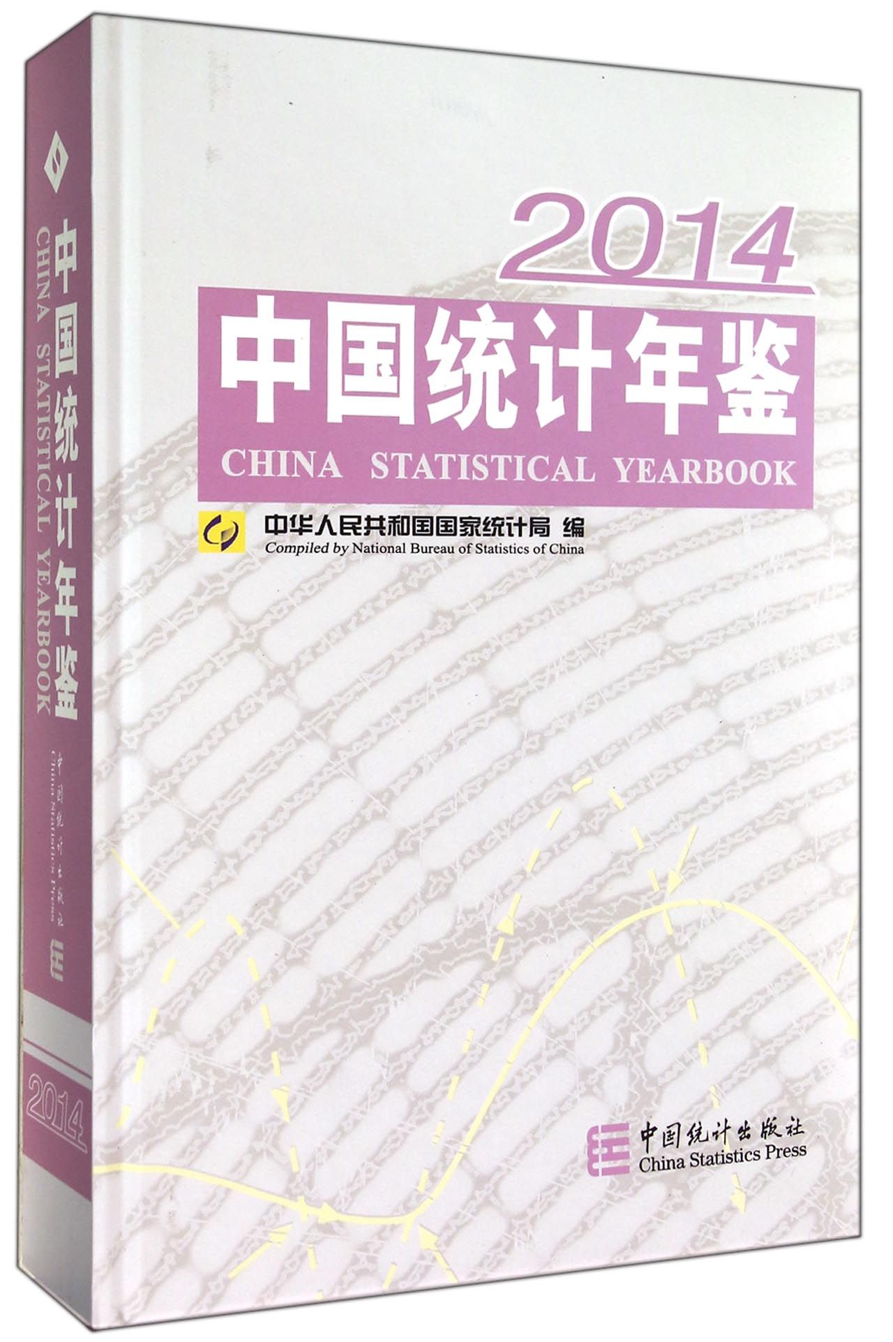 中国统计年鉴(附光盘2014)(精)