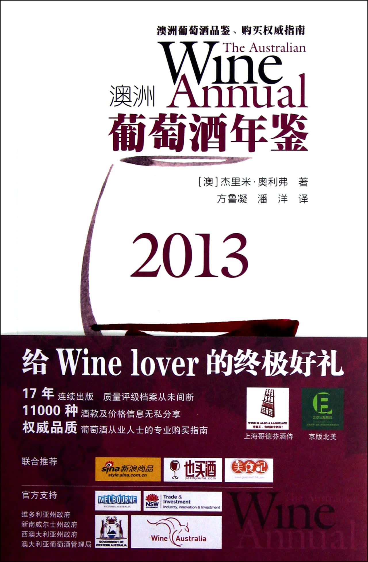 澳洲葡萄酒年鉴(2013)