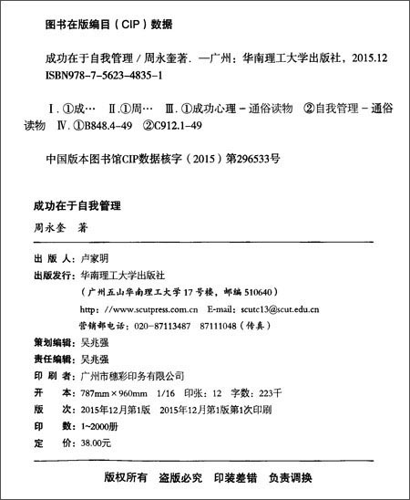 成功在于自我管理