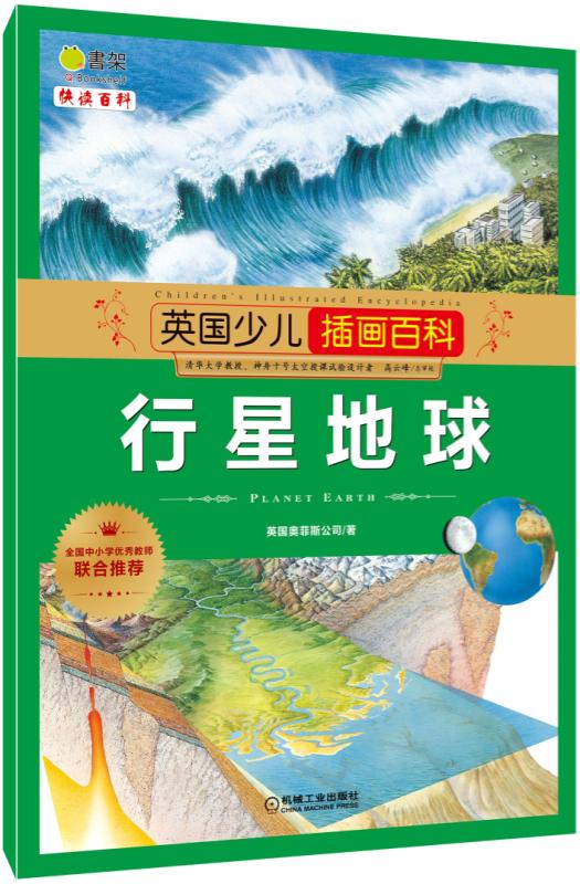 行星地球/英国少儿插画百科