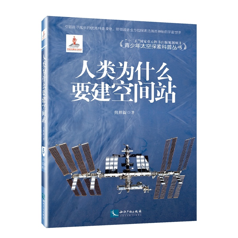 人类为什么要建空间站 