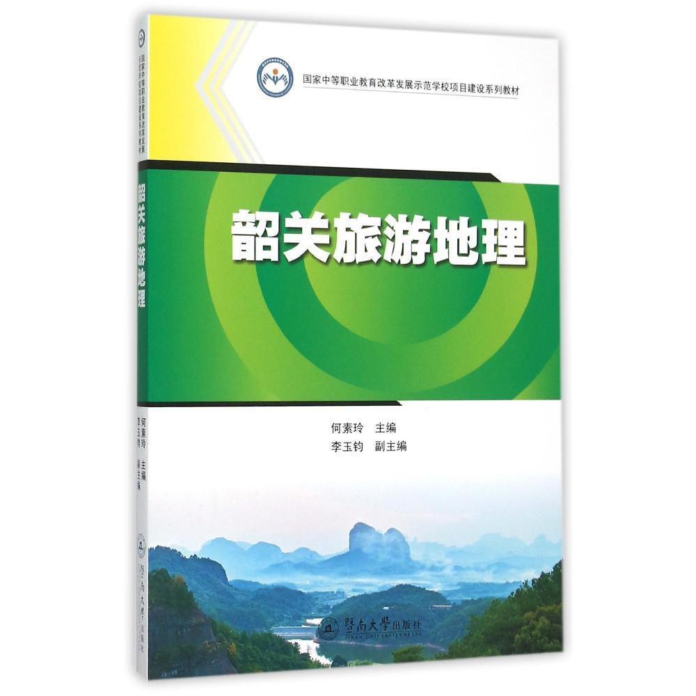 韶关旅游地理