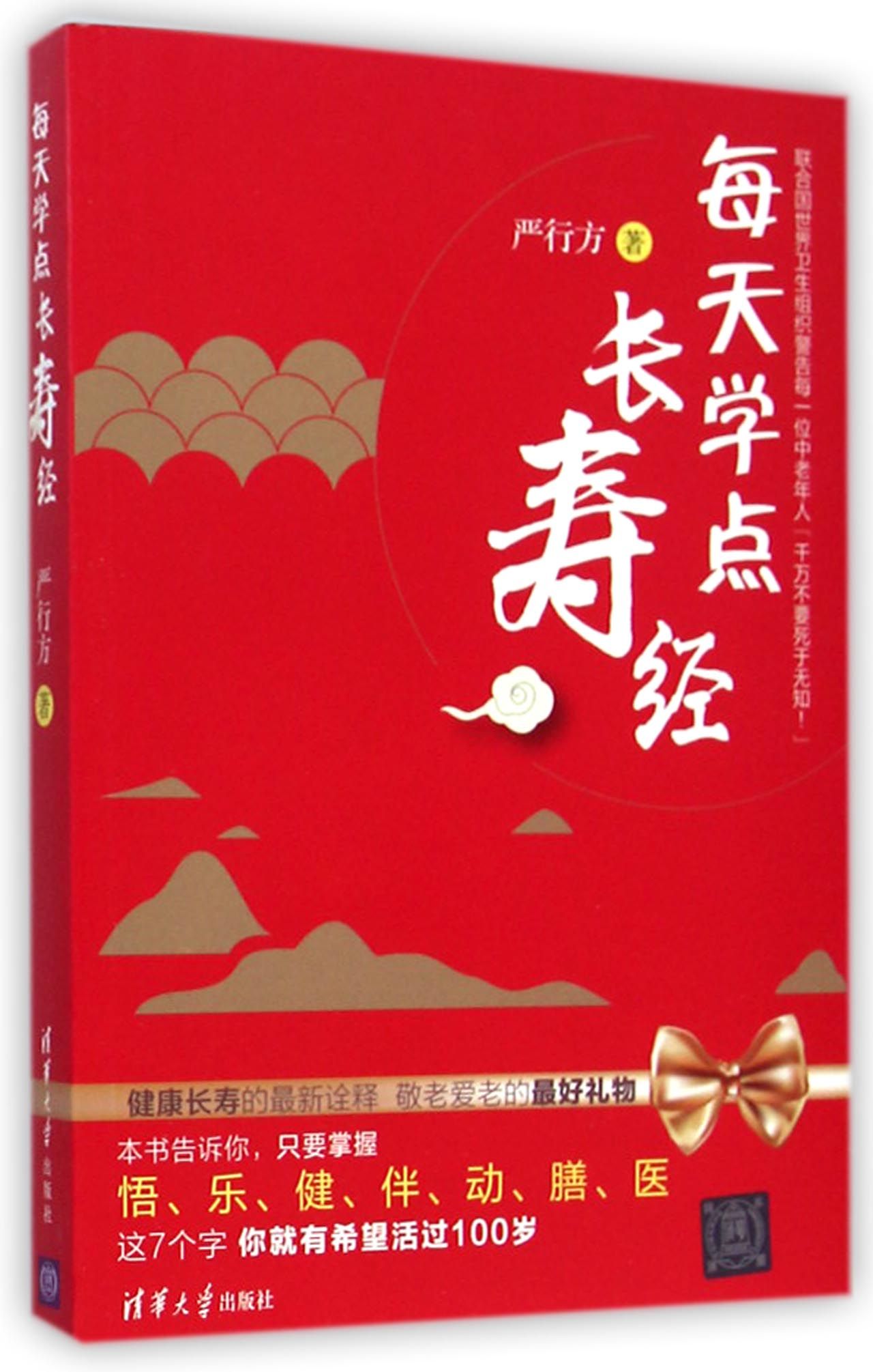 每天学点长寿经