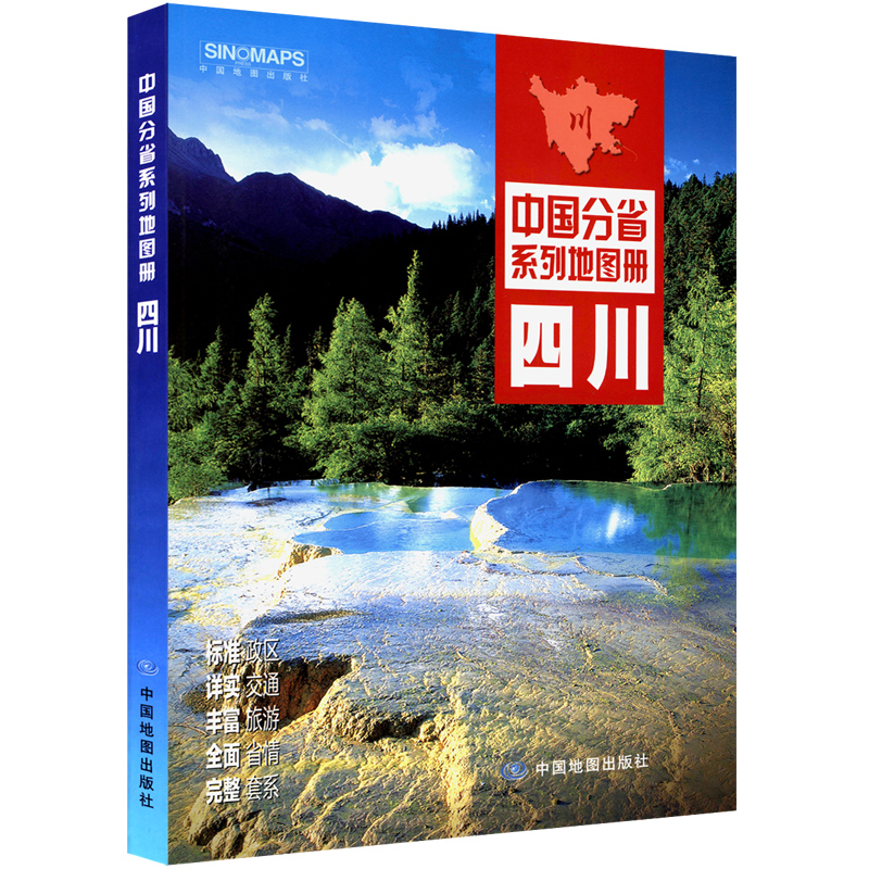 2022年 四川省地图 四川地形政区交通旅游书籍