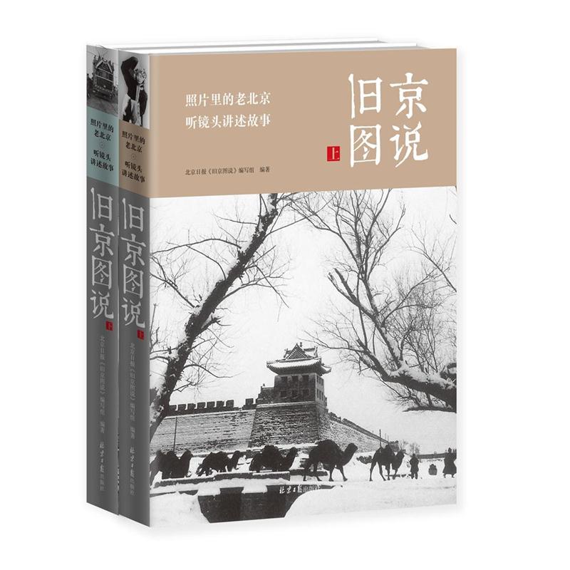 旧京图说（套装上下册）